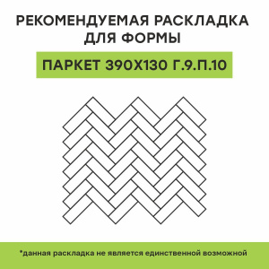 Купите паркет от производителя «Выбор»